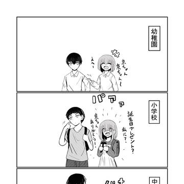 年の差ないカップル