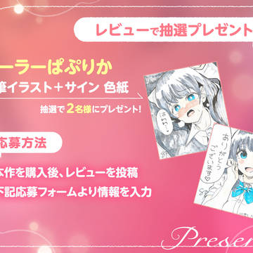 とろけ堕ち【サイン色紙プレゼント】