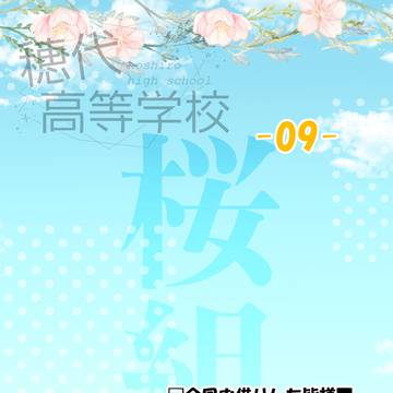【ほし高】つまりは【体育祭交流】