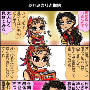 ジャミカリ顔漫画5つ