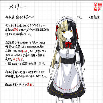メリー 落描き