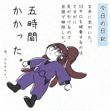 日記
