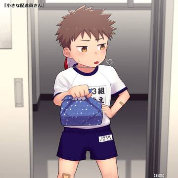 【落書き】小さな配達員さん