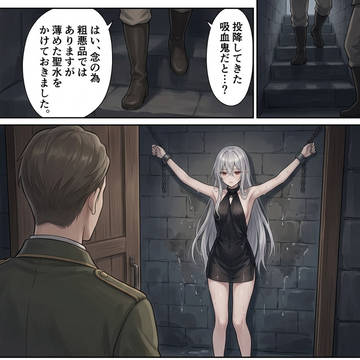 吸血鬼の扱い方