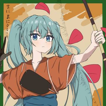 まにまに