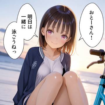 愛娘あいり ボツ画シリーズ21　父娘2コマ