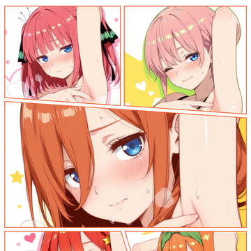 五等分の腋（ごとわき）