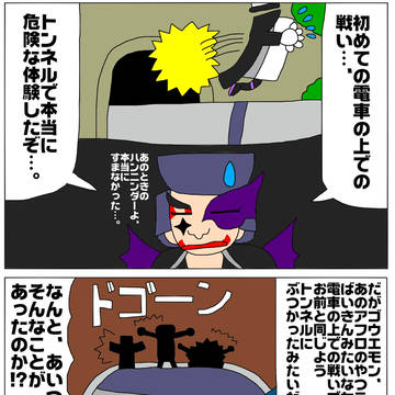 電車の上での戦いは、危険と隣り合わせ