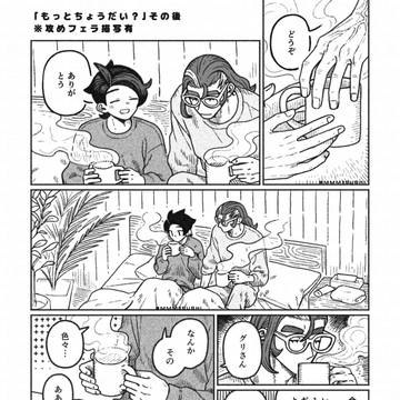 【web再録】グリキョウー「もっとちょうだい?」その後