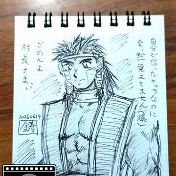 仕事のメモ裏らくがき20260614