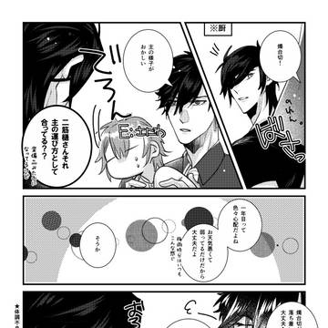 【刀剣乱舞】日頃の行いの結果。*審神者出没注意