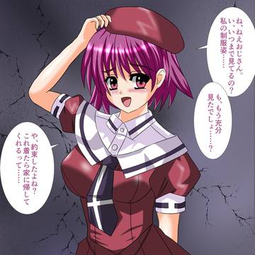 絶望～青い果実の散花～より　水無月美里