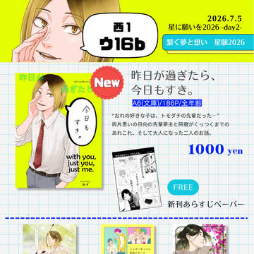 【7/5星願2026 -day2-】　お品書き