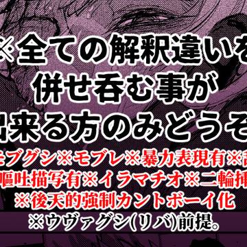 【FGO※モブグシ※R18】暴力に屈しない未来氏を前に以下略。