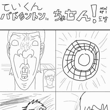 배드민턴 4컷만화