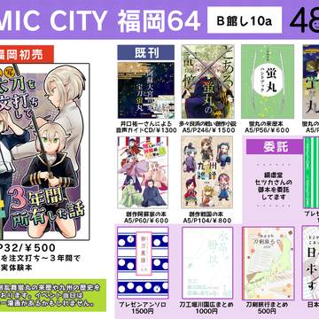 CC福岡64おしながき