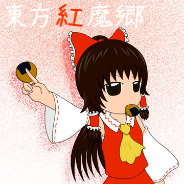 煎餅咥えてもう一回