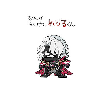 れりるくん