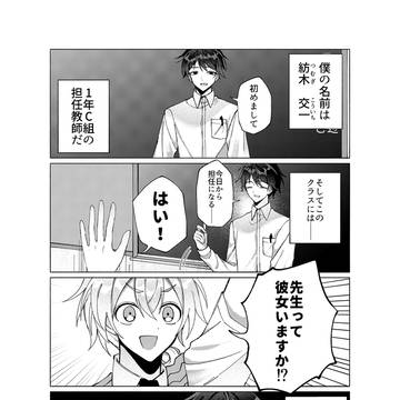 【僕コミュ】第1話「はてなくんは質問が多い」
