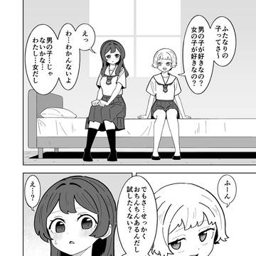 よわよわふたなり女の子(短編)