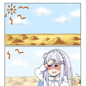 砂の時間 エミリアとスバル