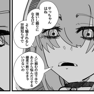 サっちゃんはね