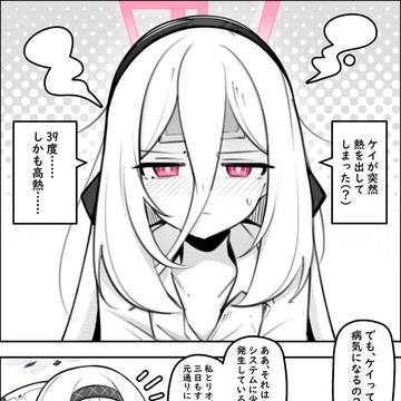 ケイが発熱?