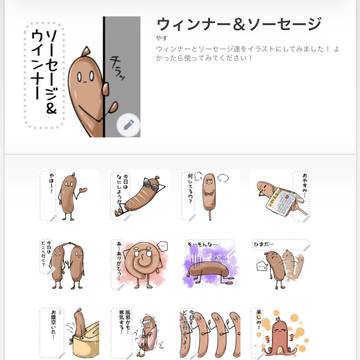 LINEスタンプ