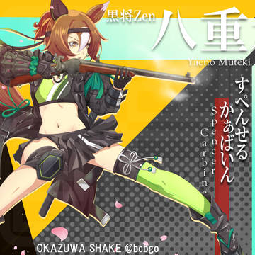 ヤエノムテキ