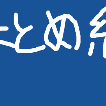 うちのフルフル軍曹とフユネコのお話。~。ぷちっとプチ話。~