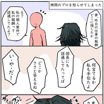 フェイタン夢