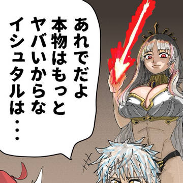 「･･････イシュタルには漏らすなよ？」