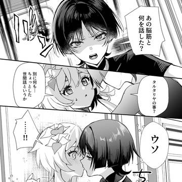 蛍ちゃんに執着するスカラマシュいいよね【スカ蛍】