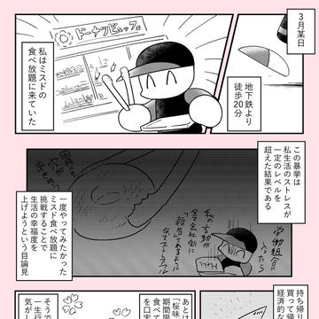 ミスドの食べ放題に行ってきたレポ