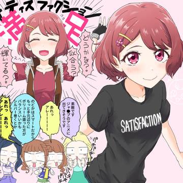俺達の生きてくって感じはこれからだ