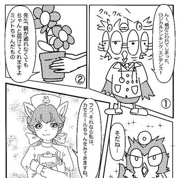 バジル探偵とミント助手　その18