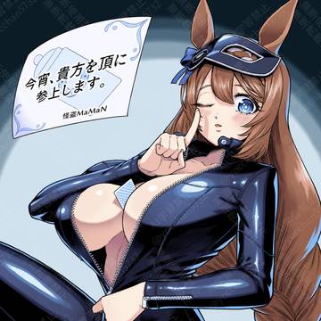 (怪盗)スーパークリーク