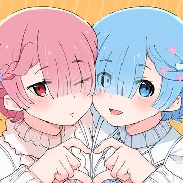ラム&レム
