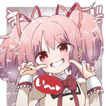 まどかわイ~🦷