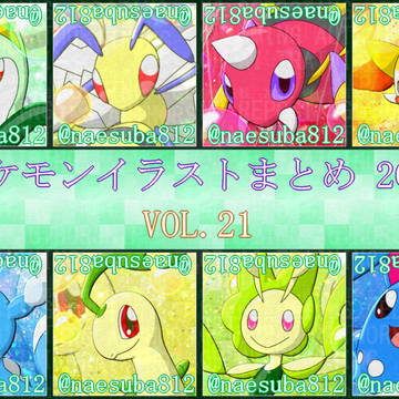 【ポケモン】ポケモンイラストまとめ2026 VOL.21