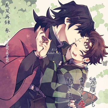 【星に願いを/せせたま】義炭再録 参【7/5義炭新刊】