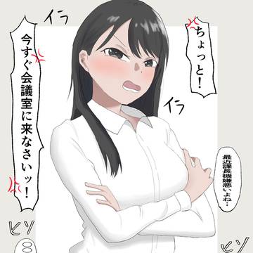 なぜか怒っている上司