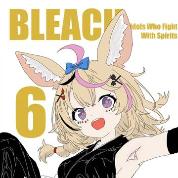 BLEACH IWFWS 6話扉絵+ポエム