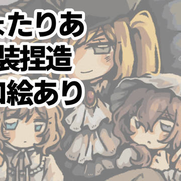 【⚠️にょたりああり】イラスト、漫画まとめ