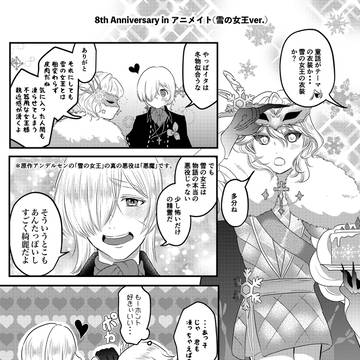雪の女王もメロメロ