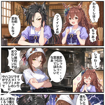 ◇この勝手にラーメン・ジョーを継ぐウマ娘の目的は…！？