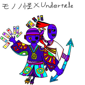 モノノ怪xUNDERTALE log