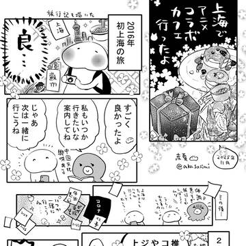 上海でコラボカフェに行った話
