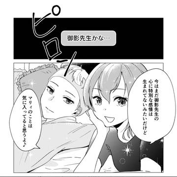GS4みかマリ漫画　『良い生徒』