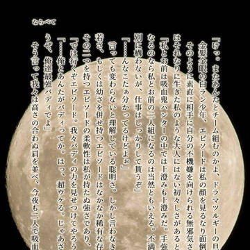 【ならべて】【あわてて】